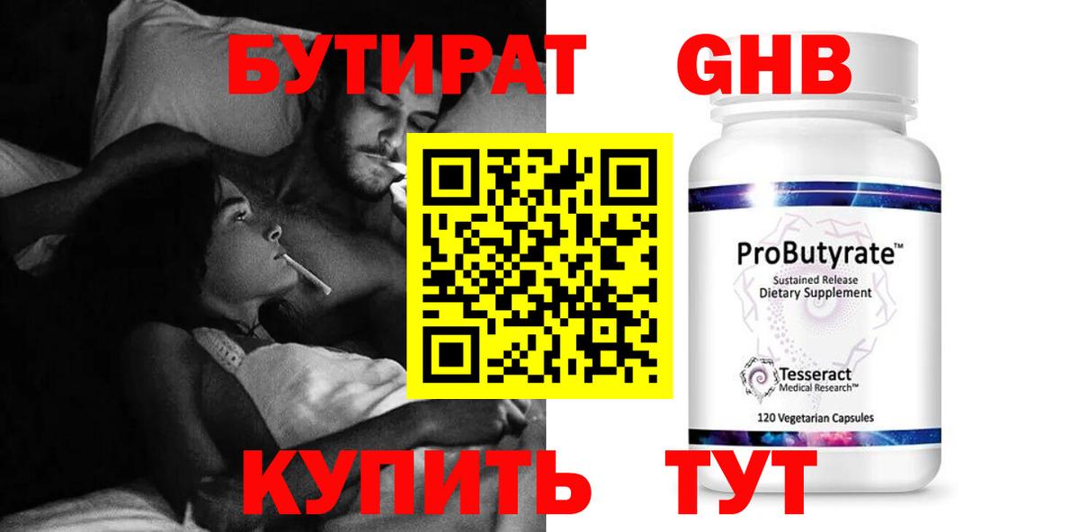 Бутират BDO Уварово