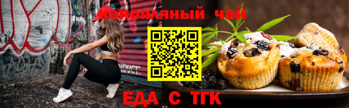 Уварово  Печенье с ТГК конопля  Вход с VPN 