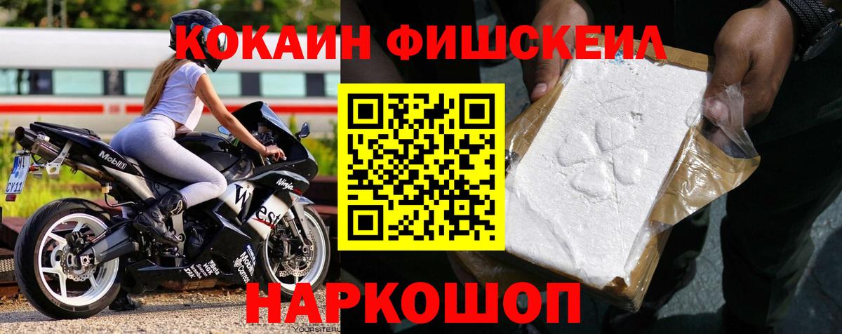 COCAIN Fish Scale Уварово