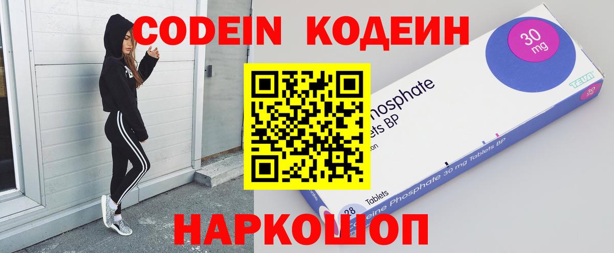 Кодеин Purple Drank  Вход с VPN  Codein Purple Drank  Уварово 