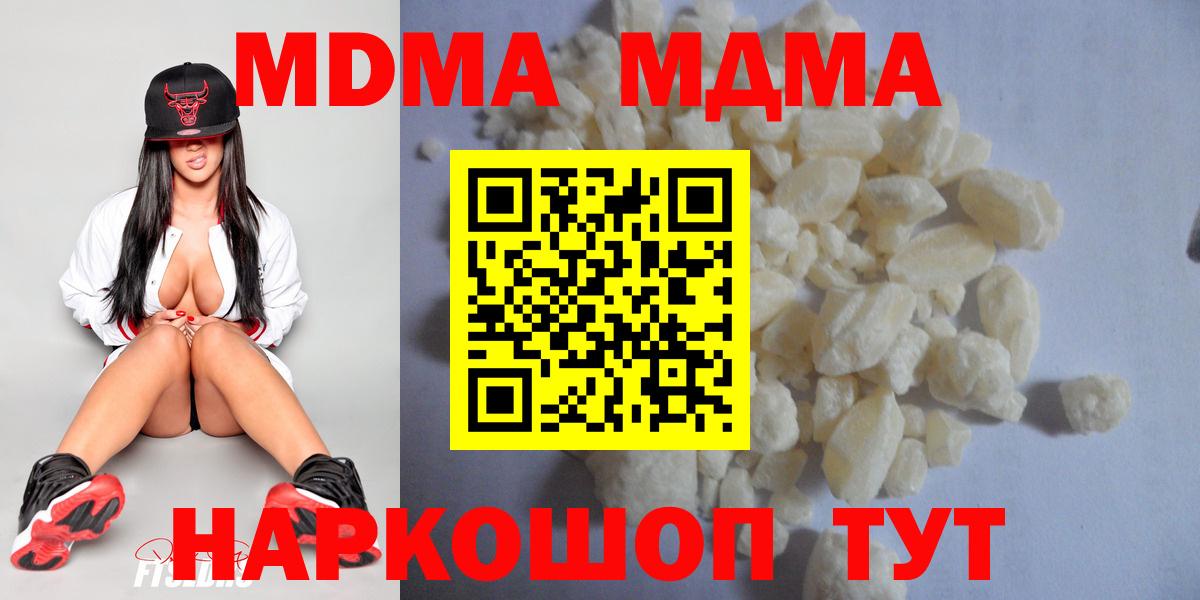 MDMA кристаллы Уварово