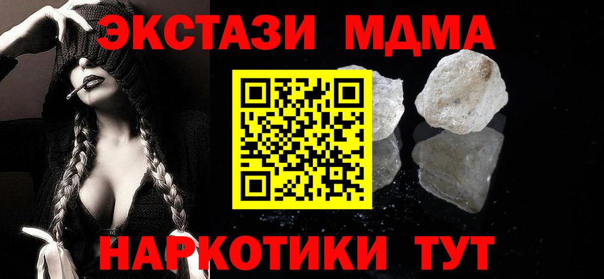 МДМА  Вход с VPN  МДМА молли  Уварово  MDMA кристаллы 