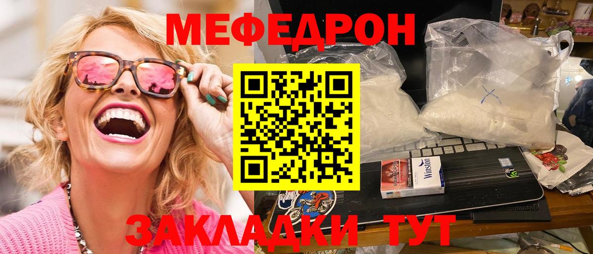 МЯУ-МЯУ  Вход с VPN  Уварово  МЕФ мука 