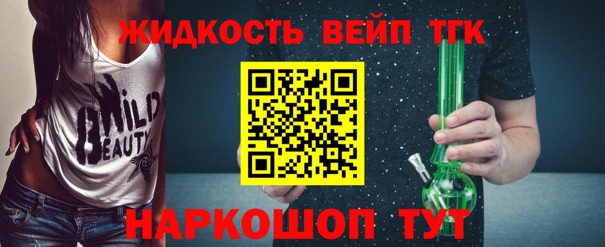 Дистиллят ТГК вейп Уварово