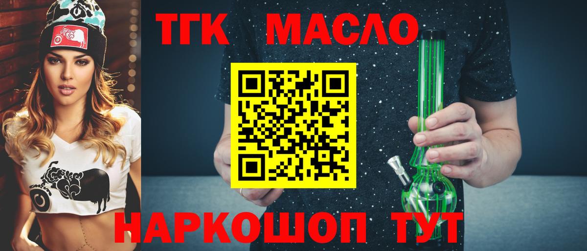 Дистиллят ТГК вейп с тгк  Дистиллят ТГК THC oil  где купить   Уварово  Вход с VPN 